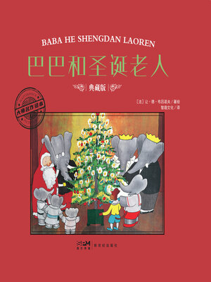 cover image of 巴巴和圣诞老人